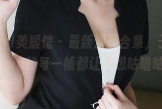 MyGirl美媛馆 – 最新温柔合集，子纯儿Annie的每一帧都让我想咕噜咕噜