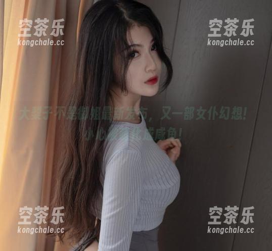大梨子不是御姐最新发布，又一部女仆幻想！小心被萌化成咸鱼！