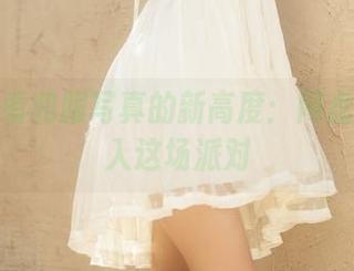 蠢沫沫看和服写真的新高度：网盘也想加入这场派对