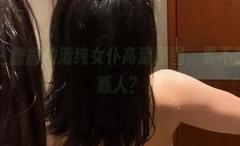 微密圈 – 詹詹的清纯女仆高清原图，要不要这么诱惑人？